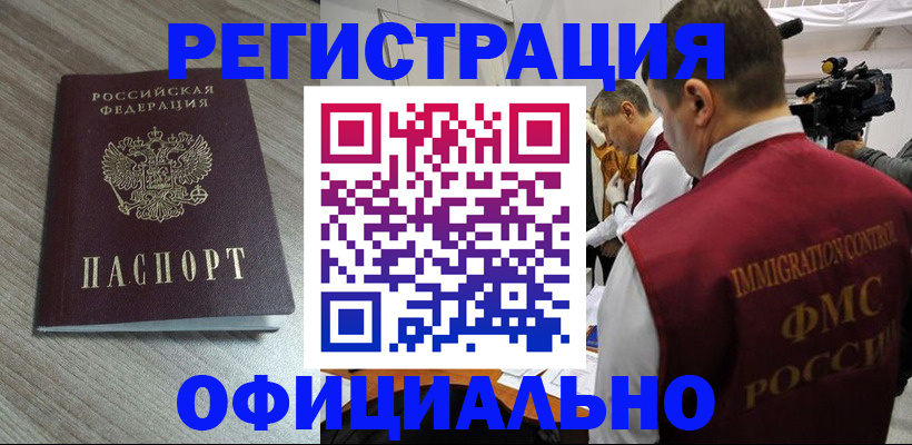 временная регистрация недорого в Харовске