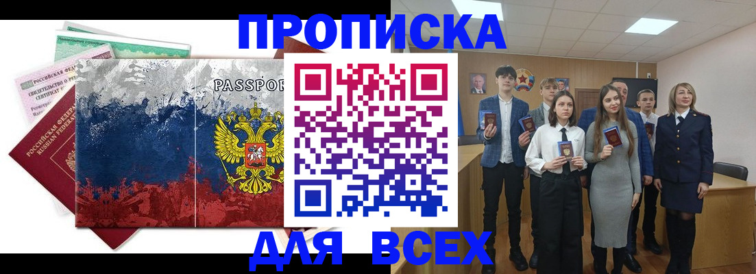 купить прописку в Харовске